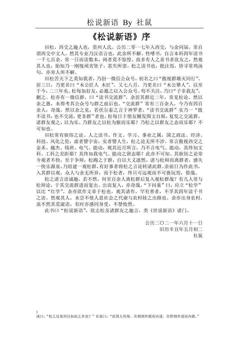 松说新语-00000001.jpg