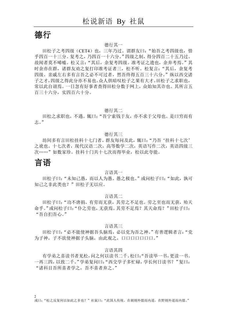 松说新语-00000002.jpg