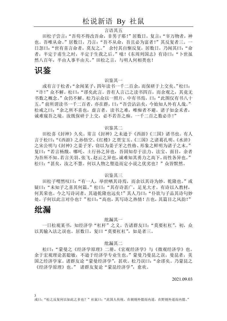 松说新语-00000003.jpg