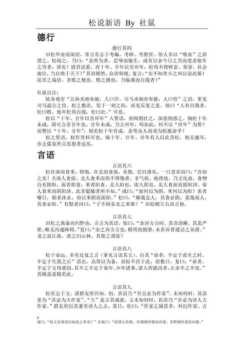 松说新语-00000004.jpg