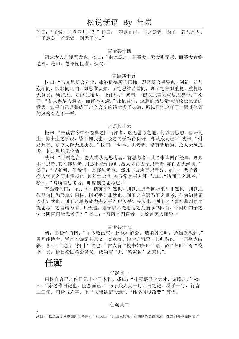 松说新语-00000005.jpg