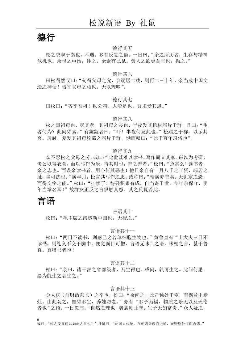 松说新语-00000006.jpg