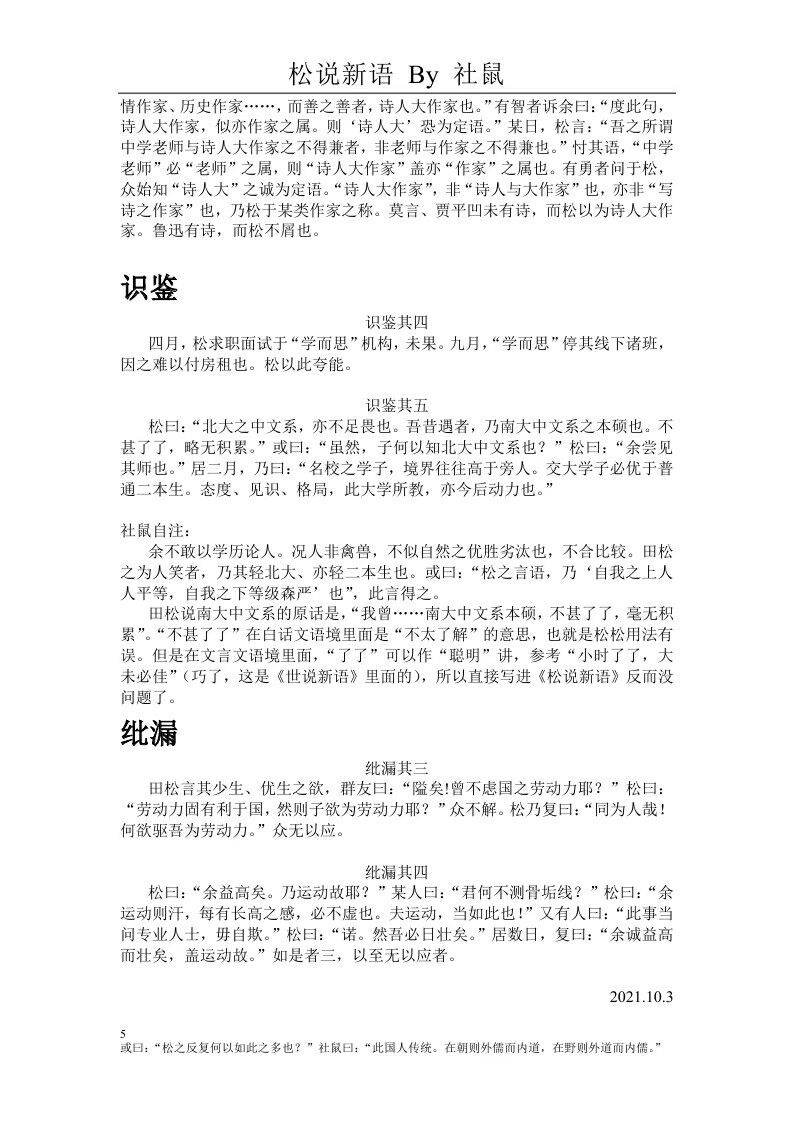 松说新语-00000007.jpg