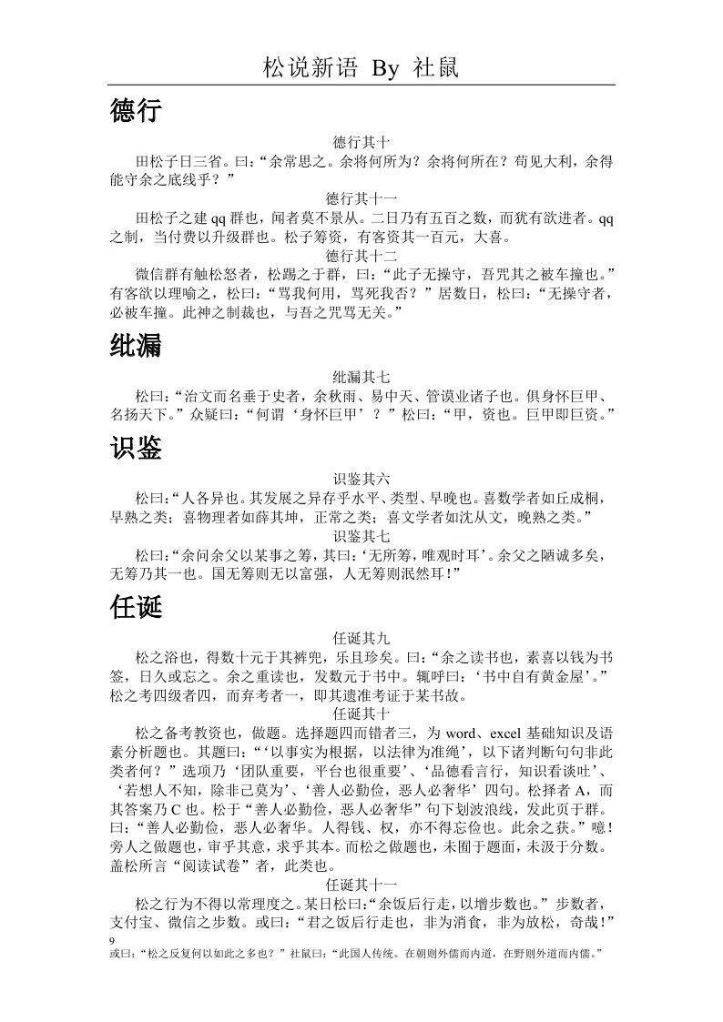 松说新语-00000008.jpg