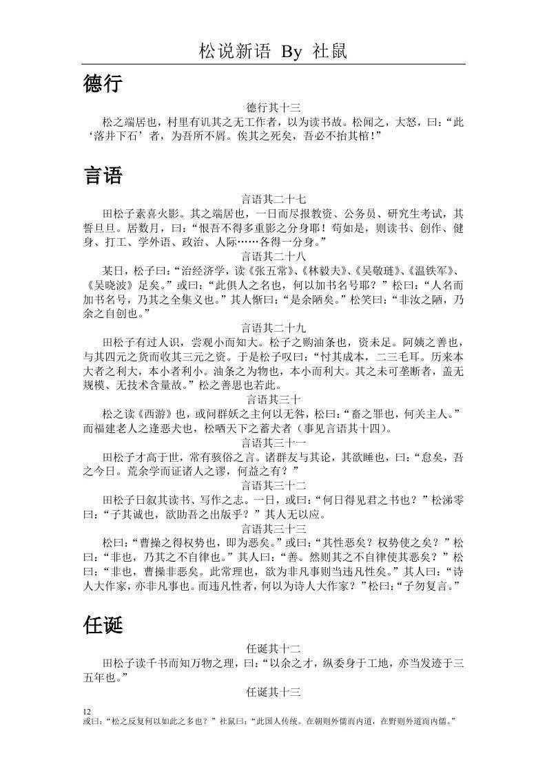 松说新语-00000009.jpg