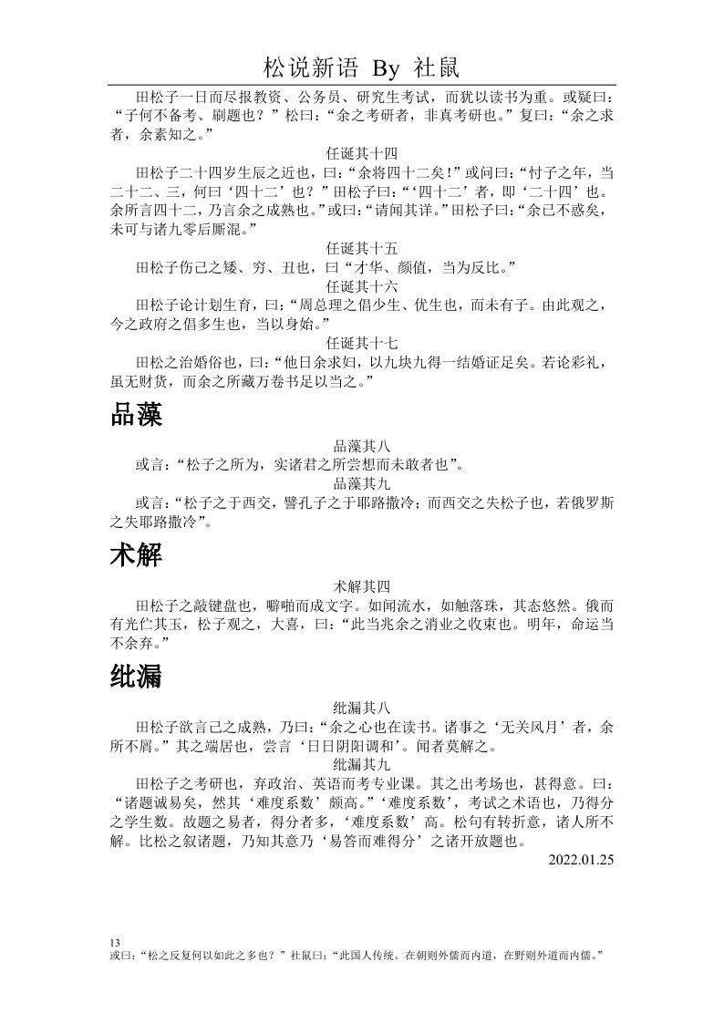 松说新语-00000010.jpg