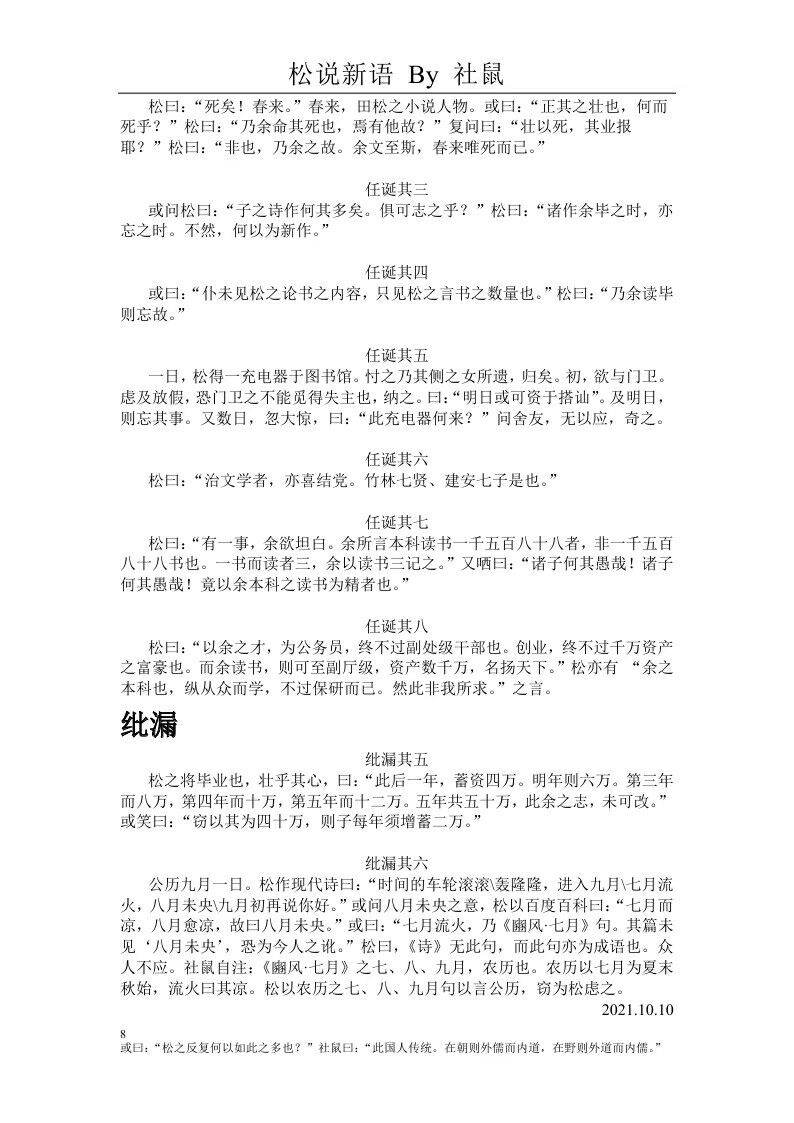 松说新语-00000011.jpg