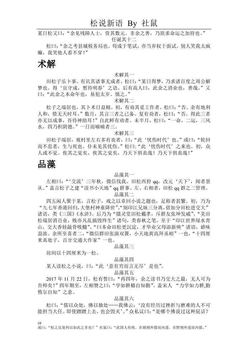 松说新语-00000012.jpg