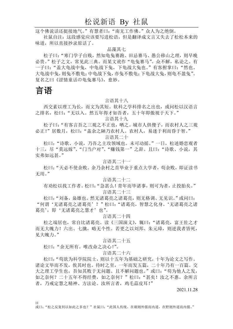 松说新语-00000013.jpg